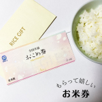 ⁡全米販様よりお米券を頂きました。⁡お米って絶対いるものだからこれギフトにぴったりだなぁと♡次回贈り物はこれでいこう😏✨⁡金額も調節できて送りやすいよね☺️❤️⁡な&hellip;のInstagram画像