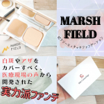 ファンデーションに求めることはなんですか？透明感、よれないこと、持続力や、素肌感などいろいろありますよね。もちろん厚塗りは嫌だけど、カバーしたいところがきっちりカバーで&hellip;のInstagram画像