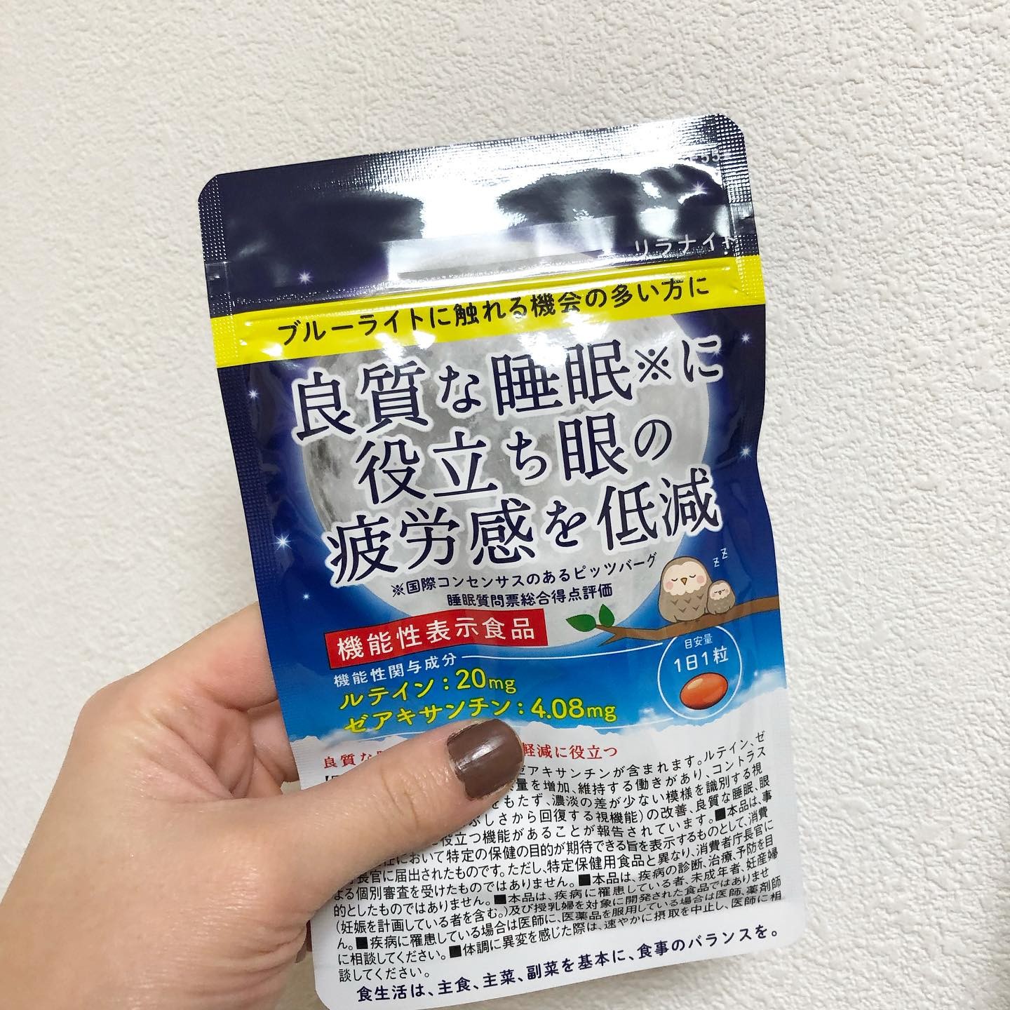 口コミ投稿：【リラナイト】リラナイトを 飲んでみましたっ ̫ -⸝⸝⁡ 私は毎日パソコンとiPhoneをみ…