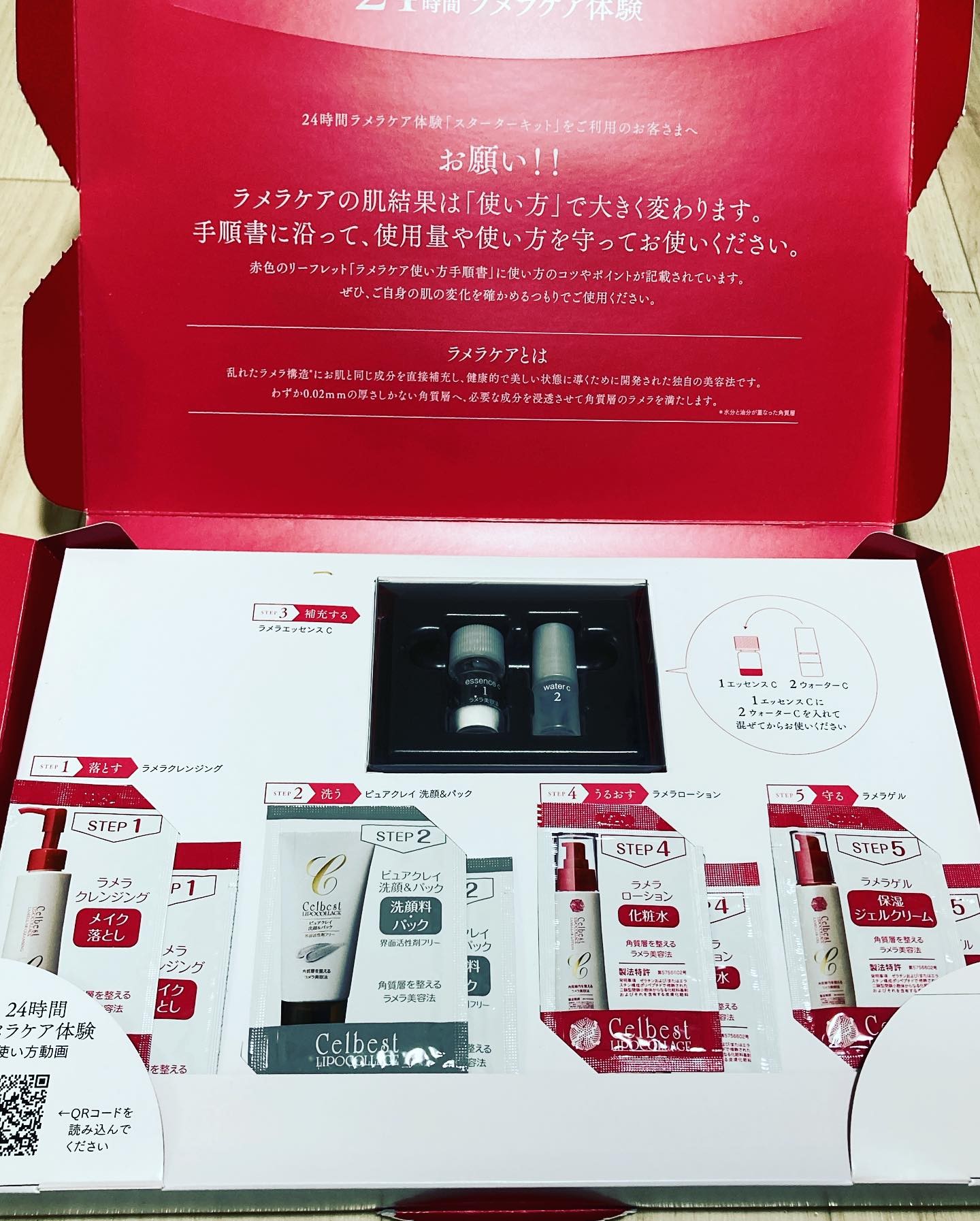 24時間ラメラケア体験セットのクチコミ（口コミ）商品レビュー | セル