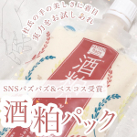 ▼ バズバズなベスコス受賞パックに感服いたしました。#pdc🍚ワフードメイド 酒粕パック 170gベスコス受賞､塗るタイプのパック。中国の美女(ファンビンビン様?)が愛用し&hellip;のInstagram画像