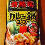 若鯱家監修カレー鍋の素。具材のウインナーは子供に好評！〆にチーズを追加してカレーリゾットも旨し♪#鍋スープ #マルサンアイ #marusanai #若鯱家監修カレー鍋スープ #火の国華れ監修豆乳鍋&hellip;のInstagram画像
