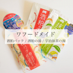 🍶ワフードメイド(@pdc_jp)さんの３アイテムを使わせて頂きました🤍🍶酒粕パック🍶酒粕の湯🍵宇治抹茶の湯酒粕パックは、これで２本目？３本目？使えば使うほどや&hellip;のInstagram画像