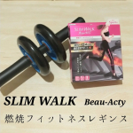 𓂃 𓈒𓏸𑁍‬スリムウォーク　燃焼フィットネスレギンスをモニターさせて頂きました☻以前もモニターさせて頂いた「Beau-Actyシリーズ」から新発売された物です♬商品説明✧・&hellip;のInstagram画像