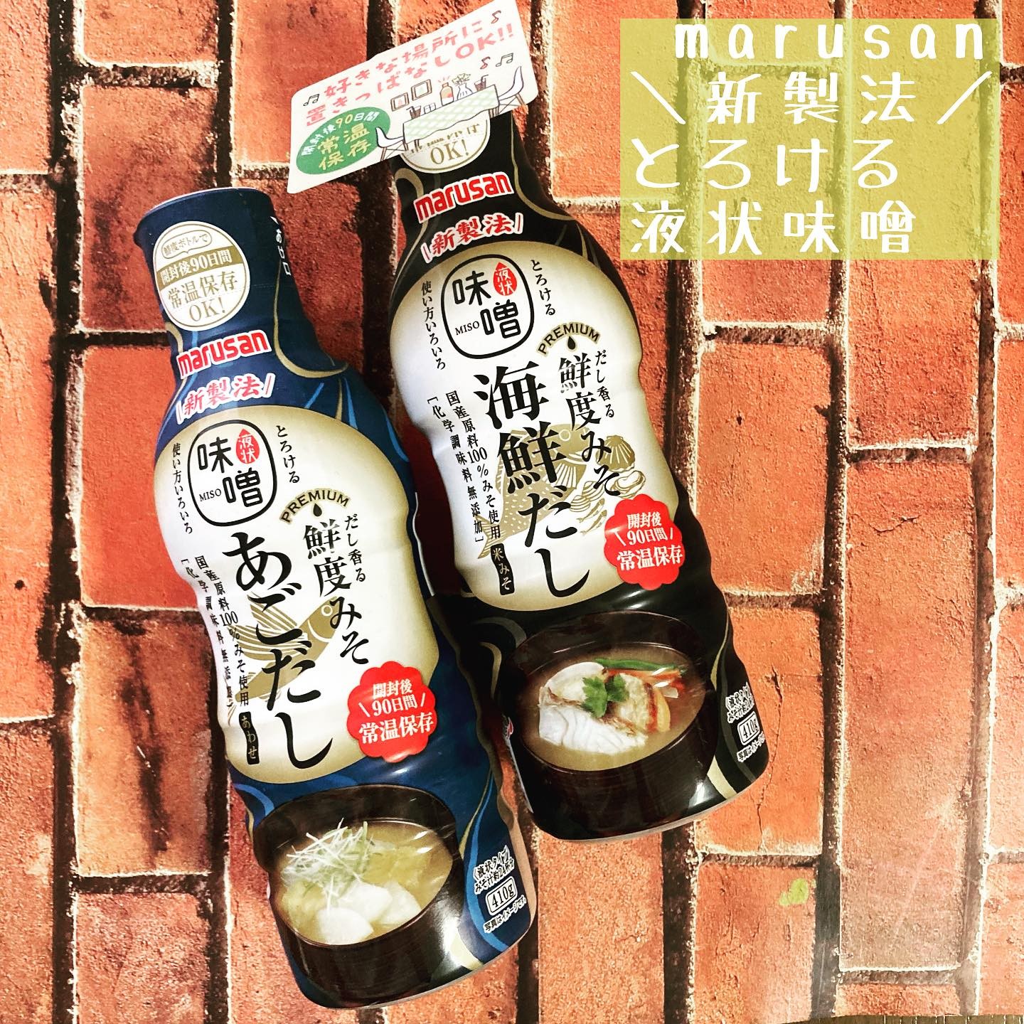 口コミ投稿：⁡⁡@marusanai_official 様から⁡⁡⁡だし香る鮮度みそPREMIUM海鮮だし⁡だし香る鮮度みそ…