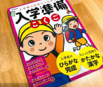 もうすぐ小学校入学の次男🌸よく長男と一緒にお勉強したがるので、何かいいワークがないかなーと探していたところ&hellip;学研さんの「入学準備　国語」を使用させていただきました✨小学校入学までに必要な「&hellip;のInstagram画像