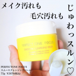 \やわらかバームで毛穴スッキリクレンジング✨/╌╌╌╌╌╌╌╌╌╌╌╌╌╌╌╌╌╌╌╌╌╌╌　@perfectone_focus　パーフェクトワンフォーカス　スムースクレンジングバ&hellip;のInstagram画像