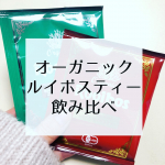 モンドセレクション金賞受賞のオーガニックルイボスティーを手に入れました.TIGER様の「プレミアムルイボスティー」と「生葉ルイボスティー」.紅茶の様に,天日干し後に発酵させる製法のプレ&hellip;のInstagram画像