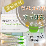 これはスゴい。最近、朝起きた時になんだか肌にハリ感がある気がする、、、と思いつつ、何が作用しているかわからなかったんですよね。でも、発覚！！この、「琉球すっぽんのコ&hellip;のInstagram画像