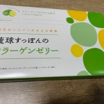 琉球すっぽんのコラーゲンぜリーです低分子コラーゲンを１本につき１０００ｍｇ含んだ美容食品ですスッキリとしたシークヮーサー味なので毎日美味しく美容習慣楽しんでいます#しまのや #琉球すっ&hellip;のInstagram画像