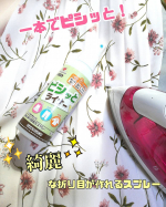 わたし的苦手な家事1位のアイロン😫スチームでかけても綺麗な折り目がつかないことも悩みの1つだったのですが、今回ご縁があった「ピシッとライナー」で解消しました👏ピシッとライナーは、ウール、化繊、綿&hellip;のInstagram画像