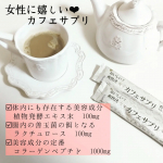 𓂃 𓈒𓏸𑁍‬元々少し便秘気味な私ですがダイエットを始めてからますます気になり毎日スッキリしない&hellip;𓅟 ̖́-なにかいいのないかな〜と思っていたときに女子カフェサプリをいただきまし&hellip;のInstagram画像