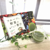 「フルーツと野菜のおいしい青汁」の画像（1枚目）