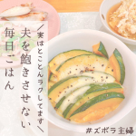 ⁡【ズボラ主婦のとことんラクする毎日ごはん】　⁡※料理がすごく得意なわけではないので  どうか温かい目でご覧ください。笑⁡⁡会社員時代は夫より帰りがかなり遅く、夫がお惣菜を&hellip;のInstagram画像