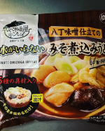 キンレイより届いた味噌煮込みうどん🍲水が要らずに鍋さえあれば簡単にできます❗️うどんも味がしっかりと染み込み、モチモチしてます。味噌のダシも濃厚な赤味噌でとても美味しいです😋&hellip;のInstagram画像