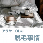 💐アラサーも脱毛事情&hellip;⁡いかに手軽パパッとぬれるかを重要視してるせっかちOLも大満足のTBCさんの脱毛クリーム⁡敏感肌でなかなか荒れないクリームに出会うのも一苦&hellip;のInstagram画像