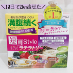 お正月＆産後太りで、ずっと痩せなきゃ痩せなきゃ&hellip;と思っているたのですが&hellip;『短期スタイルダイエットシェイクラテラトリー』を１０日間夕食に置き換えて飲んだら2.2kg減量に成功しました🥰💓&hellip;のInstagram画像