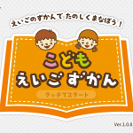 #学研 さんが出してるこどもえいごずかん 試してみました😊無料会員でも、動物、果物、食べ物と遊べたよ❤️遊び方も読み上げ、クイズ、パズル、音声録音と色んな角度から英語に触れることができて楽しそ&hellip;のInstagram画像