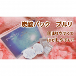 ❁⁡／ウツクシア炭酸パックpurury＼⁡⁡最近流行りの炭酸パック💄✨私も何度もリピートしてます😎💕⁡炭酸パックを使ったことがある人は効果を実感してハマ&hellip;のInstagram画像