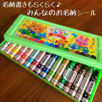 入園の準備をそろそろ始めようと思っていた時に出会った【みんなのお名前シール】アプリをダウンロードしデザインや名前のフォントを決めるまで約5分⏰クレヨンにも貼りやすい小さなシールもたくさん入&hellip;のInstagram画像