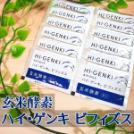 .\玄米酵素 ハイ･ゲンキ ビフィズス/ \\無料サンプル申込できるようです//玄米酵素公式(u0040genmaikoso_official )さま、プロフィールページのリンクからぜひ🙂💖&hellip;のInstagram画像