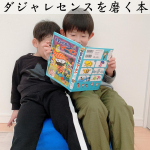 小1の息子がハマっている、「学研の幼児ワーク」の新刊『おすしかめんサーモン　ようかいダジャレ小学校』📕・ダジャレがいっぱいの低学年向け読み物なのですが、これが息子に大ヒット❣️・もとも&hellip;のInstagram画像