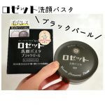 【黒の力で毛穴ケア✨】🖤ロゼット洗顔パスタ ブラックパール(ロゼットウェブ価格 税込657円)をモニターさせて頂きました！🔸毛穴の汚れを吸着する3種のパウダーイオウ &bull; パール &bull; チ&hellip;のInstagram画像