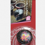 もうすぐバレンタインデー💓今年は共立食品のバレンタインキットを使ってガトーショコラをつくってみました&hearts;️ほんとにお菓子を手作りするのが苦手で失敗が多いのですが、このキットを使えば安心🥺💕簡単にで&hellip;のInstagram画像