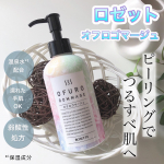 ・素肌と同じ弱酸性で低刺激処方〜敏感肌にも使えるピーリングジェル〜 ロゼット【オフロゴマージュ】〈洗浄料〉180g ごわつき、ザラつき、くすみが気になるのは&hellip;のInstagram画像