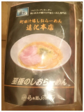 出汁が効いてて美味しいしおらーめん⭐︎