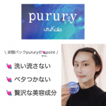 ✔︎炭酸パックpurury塗って&rarr;放置&rarr;めくる&rarr;完了‼︎というお手軽なところ、変なベタつきがなくて内側が潤ってるんだなぁと感じるところが魅力的なパック✨✨二枚目に混ぜるところか&hellip;のInstagram画像