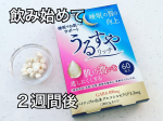 睡眠の質を高めてくれるサプリメント、うるすやリッチ。飲み始めて２週間後の感想です。朝まで熟睡できる日が増えてきました。翌朝の肌のハリも感じていて、プルンとしています♪ さらに継続して飲んでみます。&hellip;のInstagram画像