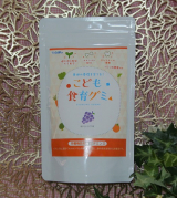 口コミ記事「幼児期の食べるチカラを育てる！こども食育グミ」の画像