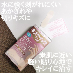 防水・超薄型で関節にもぴったりフィット✨ハイドロコロイド素材でキズをきれいに早く治す！洗い物や切り傷の時の救世主👼キズクイックfit ＜水仕事用＞12枚入り　660円（税込&hellip;のInstagram画像