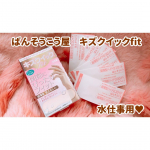 ❁⁡／ばんそうこう屋　キズクイックfit＼⁡水仕事する人にもおすすめしたいかばさんがイメージキャラクターのばんそうこうです🦛💗💗💗⁡私は以前まで安いばんそうこう&hellip;のInstagram画像