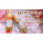 ❁／ＤＥＴクリアピーリングジェリー＼⁡くすみ肌ばいばい👏❤️❤️❤️⁡顔＆ボディーにも使えるピーリングジェリー2本目です🎀 𓈒𓏸⁡⁡３種類ある香りの中で、&hellip;のInstagram画像