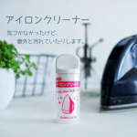アイロンクリーナー✨今まであまり気づかなかったけれど、アイロンって意外と汚れている！？洗濯のりをつけたYシャツをアイロンがけしたり、そういえば、子どもが小中学生の頃って体育祭なんかでT&hellip;のInstagram画像