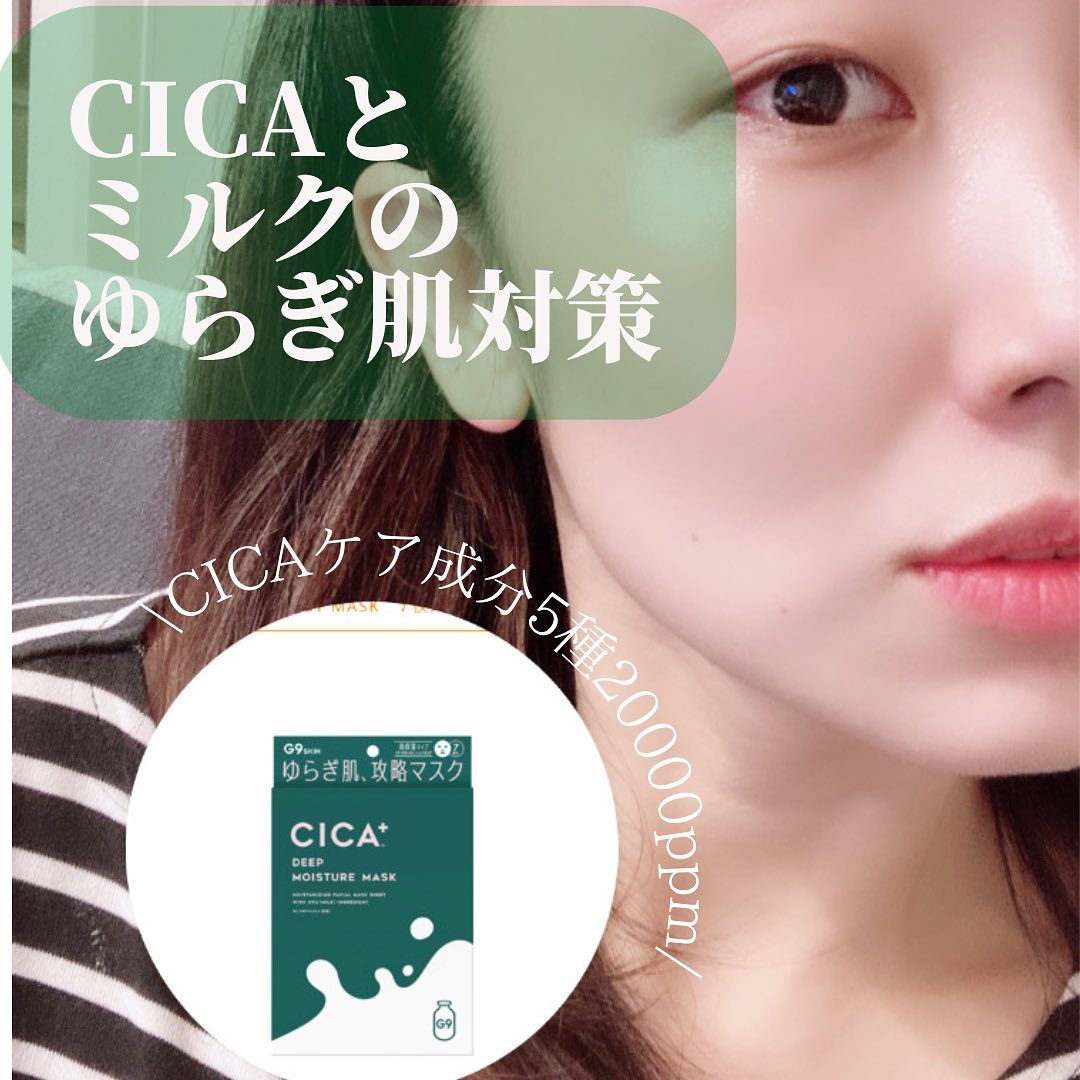 口コミ投稿：@g9skin_japan#cicaディープモイスチャーマスク ■値段1650円税込■内容量7枚入り韓国…