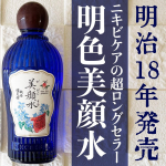 明色化粧品明色美顔水 薬用化粧水 特別レトロデザイン160ml 1,540円（税込）*＼130余年の超ロングセラー化粧水★大容量の限定デザイン／なんと明治18年から発売されているビ&hellip;のInstagram画像