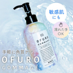 スキンケア洗顔に定評のあるロゼットから敏感肌さんにも◎なピーリングジェルが登場！#ロゼット #オフロゴマージュ &yen;1,320(税込)《ポイント①》ぬれたまま使える！ ぬれた肌にそのまま&hellip;のInstagram画像