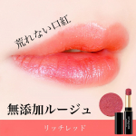 私は温かい飲み物を飲んだり、乾燥すると唇の皮がむけちゃうタイプ😂だからこそリップ選びは慎重に。#エポラーシェ#モイスチャーリップスティックリッチレッド&yen;4,180(税込)&hellip;のInstagram画像