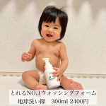 .⁡＼とれるNO.1ウォッシングフォーム ／✿ 地球洗い隊 様 @chikyu_araitai ✿ 300ml 2400円⁡『有吉ゼミ』に登場した、とれるNO.1で有名な地球洗&hellip;のInstagram画像