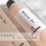 植物エキスの優しくてパワフルな保湿力!🪴Natures for🪴オーガニックモイストローション 120mlネットにて3487円で捕獲できます。100u0025自然由来成分で世界基準の&hellip;のInstagram画像