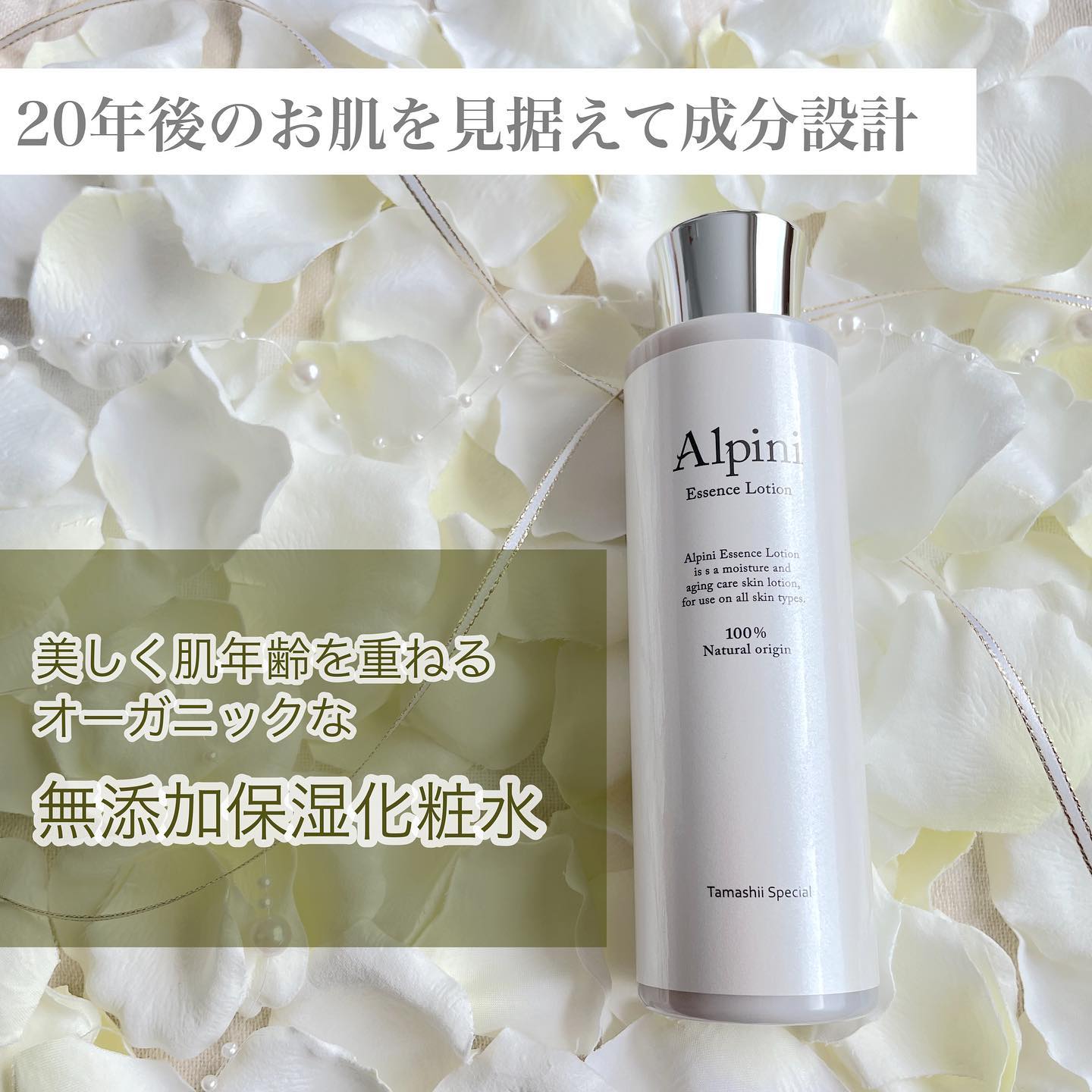 口コミ投稿：🌿アルピニエッセンスローション🌿＊「美しく肌年齢を重ねたい方」のための天然由来100…