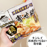 お水がいらない鍋 寄せ鍋⁡大好きなキンレイさんのお水がいらないシリーズ❣️今回は寄せ鍋を楽しませて頂きました✨⁡なんといっても簡単なのですが&hellip;キンレイさん更にずぼらな私のために&hellip;のInstagram画像