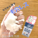 2022.2.25ロゼット　米ぬか酵素洗顔米ぬか&times;炭&times;酵素の力で毛穴汚れや、古い角質をスッキリオフしてくれます！米ぬかスクラブで毛穴の奥の汚れをかき出し、炭で汚れを吸着、除去し&hellip;のInstagram画像