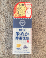 🌾江戸こすめ　米ぬか酵素洗顔パウダー 酵素洗顔大好き女です🙋&zwj;♀️普段の洗顔とは違って酵素洗顔って特別なイメージ💭この商品は米ぬかスクラブ&times;炭&times;酵素の洗顔パウダーで毛穴汚れをスッキ&hellip;のInstagram画像