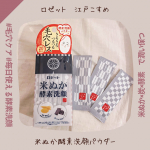 ..江戸こすめ 米ぬか酵素洗顔パウダー🌾____＊____＊____＊____＊____ロゼットの洗顔は大好きで何回もリピートしているけど、この江戸こすめシリーズも使いやす&hellip;のInstagram画像