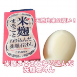 ペリカン石鹸『米麹まるごとねり込んだ洗顔石けん』.日本酒を仕込む職人さん「杜氏」の美しい手肌のヒミツ米麹をまるごとねり込んだ洗顔石けんができました。（保湿成分：アスペルギル&hellip;のInstagram画像
