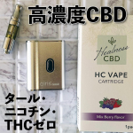 HC VAPE（Mix Berry味）定期コース：8,250円（税込）通常価格：16,500円（税込）*＼高濃度★CBD10％配合リキッドのVAPE／U.S.Authority認証&hellip;のInstagram画像